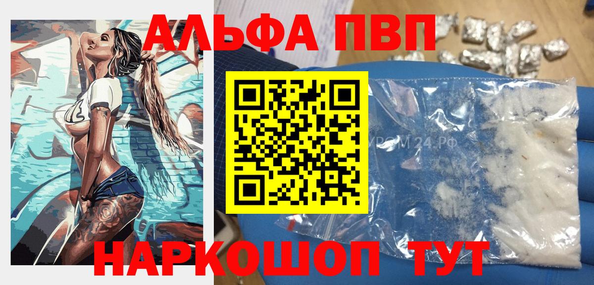 Alfa_PVP VHQ Комсомольск-на-Амуре