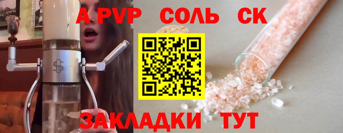 Комсомольск-на-Амуре  Alpha PVP СК  APVP Соль  Вход с VPN 
