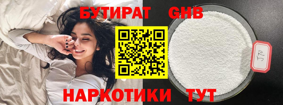 БУТИРАТ вода  Бутират  Комсомольск-на-Амуре  Вход с VPN 