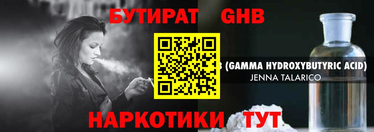 Бутират жидкий экстази Комсомольск-на-Амуре