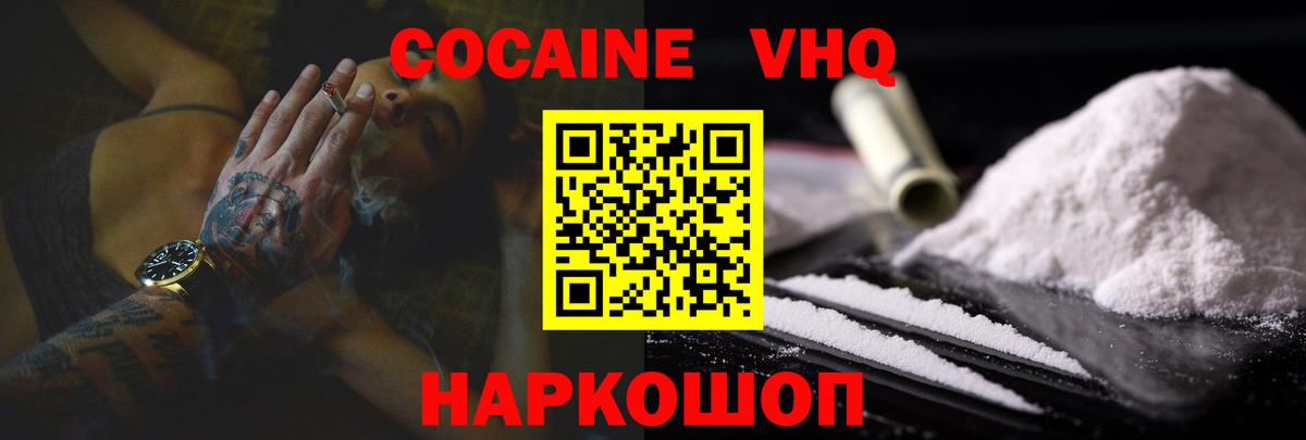 Кокаин Колумбийский  Вход с VPN  купить наркотики цена  Кокаин VHQ  Комсомольск-на-Амуре 