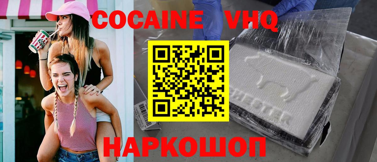 КОКАИН FishScale Комсомольск-на-Амуре