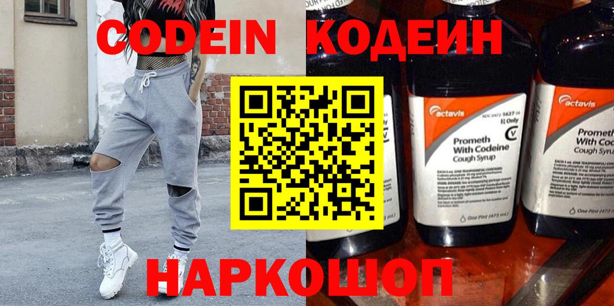 Комсомольск-на-Амуре  Codein Purple Drank  цена наркотик  Вход с VPN 