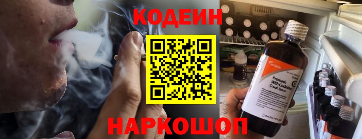 Кодеиновый сироп Lean Purple Drank Комсомольск-на-Амуре