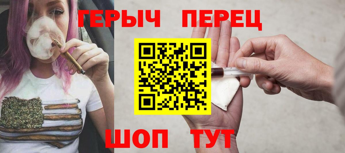 ГЕРОИН герыч Комсомольск-на-Амуре