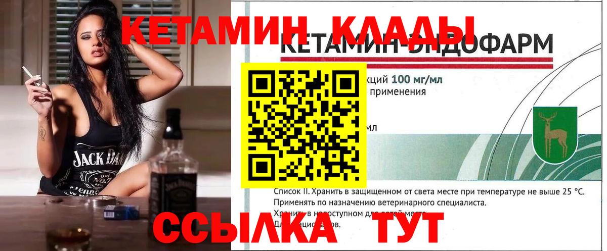 Кетамин VHQ Комсомольск-на-Амуре