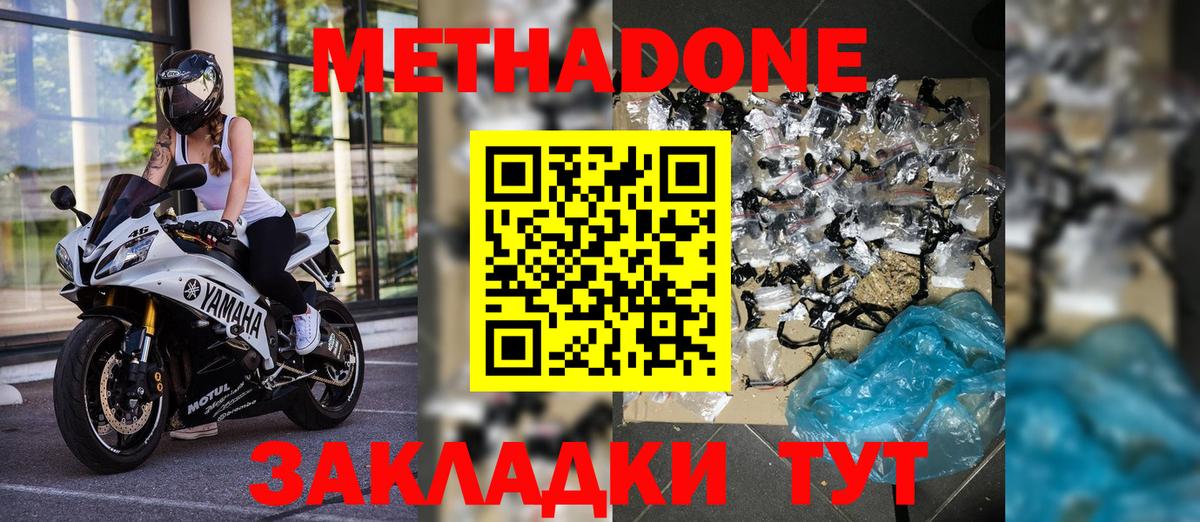 МЕТАДОН VHQ Комсомольск-на-Амуре
